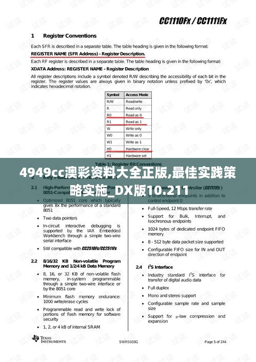 4949cc澳彩资料大全正版,最佳实践策略实施_DX版10.211