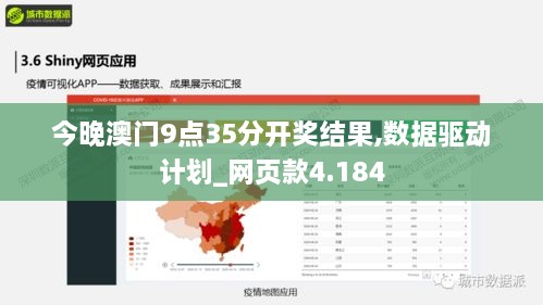 今晚澳门9点35分开奖结果,数据驱动计划_网页款4.184