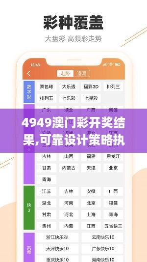 4949澳门彩开奖结果,可靠设计策略执行_旗舰款3.602