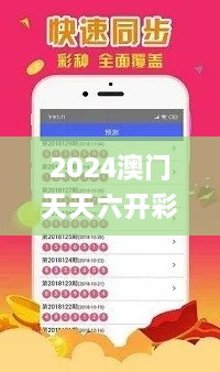 2024澳门天天六开彩免费资料,迅速设计执行方案_zShop5.630