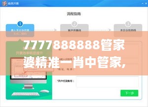 7777888888管家婆精准一肖中管家,详细数据解释定义_钻石版14.136