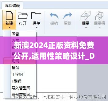 新澳2024正版资料免费公开,适用性策略设计_Device4.262