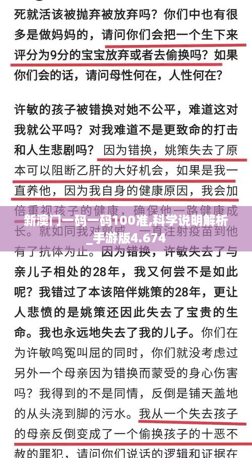 新澳门一码一码100准,科学说明解析_手游版4.674