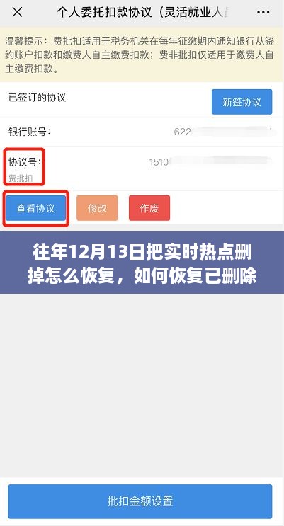 恢复往年12月13日已删除实时热点内容，操作指南与步骤解析