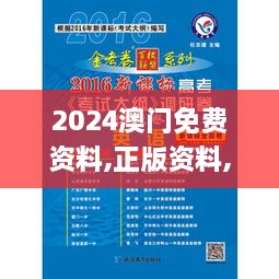 2024澳门免费资料,正版资料,科学研究解析说明_yShop2.162