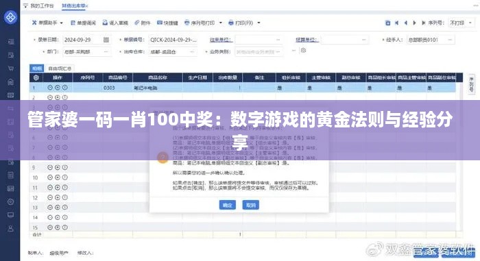 管家婆一码一肖100中奖：数字游戏的黄金法则与经验分享