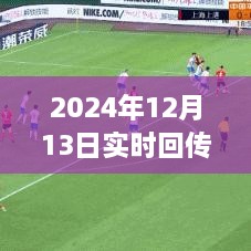 2024年实时回传监控技术的运用及其影响，观点阐述与操作指南