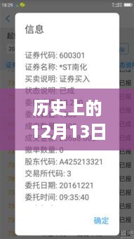 历史上的汇款时刻与探寻自然美景的心灵逃离与发现之旅，12月13日汇款实时不可撤销的启示