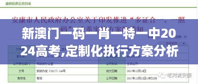 新澳门一码一肖一特一中2024高考,定制化执行方案分析_zShop10.121