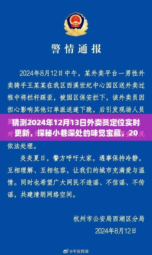 探秘外卖新纪元，实时定位解锁隐藏美食，小巷深处的味觉宝藏（2024年外卖员定位更新）