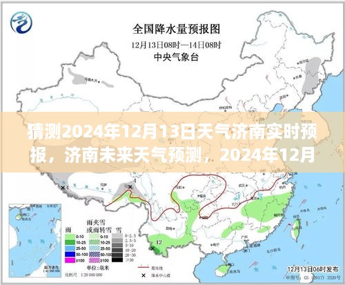 济南天气预报分析，预测2024年12月13日天气走向及其影响