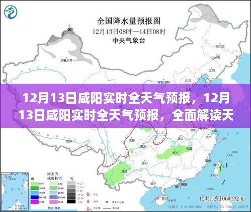 揭秘天气预报魅力，咸阳实时全天气预报详解