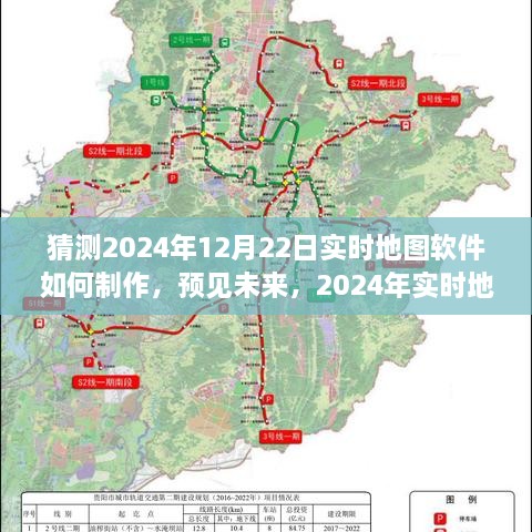 2024年实时地图软件创新展望，预测未来技术如何塑造地图制作新篇章