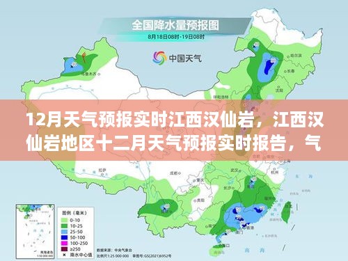 江西汉仙岩地区十二月实时天气预报及气候背景分析