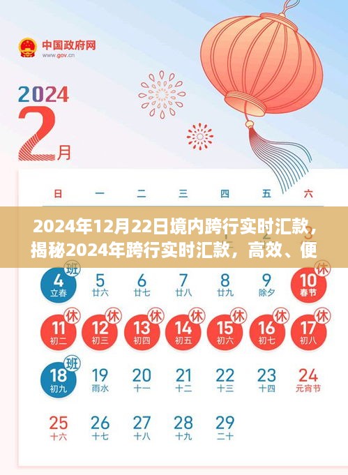 揭秘2024年跨行实时汇款，高效便捷的新时代金融体验重磅来袭！