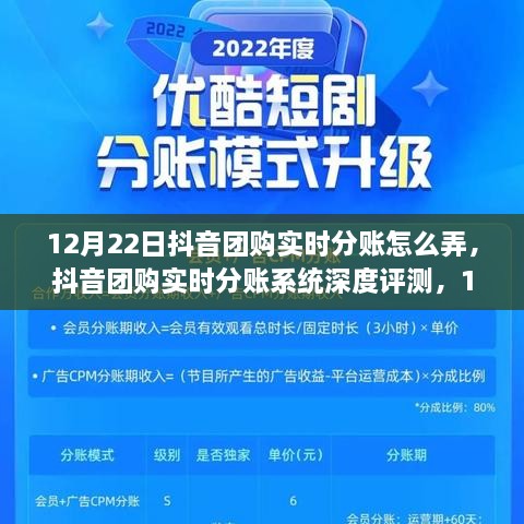 抖音团购实时分账系统解析与深度体验，新功能体验与评测指南（12月22日版）