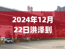 2024年12月22日洪泽至涟水机场实时路况报告，交通概览