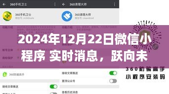 微信小程序实时消息跃向未来，学习变化，自信与力量的源泉