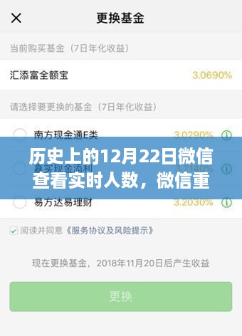 微信重磅更新，历史日期实时人数查看功能上线，科技重塑社交体验新篇章