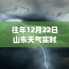 冬日暖阳下的山东实时天气探索之旅，一场寻找内心平静的直播之旅