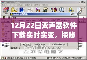 探秘小巷深处的神秘变声器软件宝库，实时下载体验新篇章（12月22日更新）