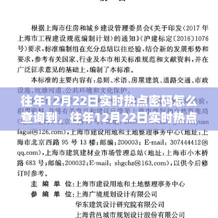 往年12月22日实时热点密码查询详解，攻略、测评与介绍