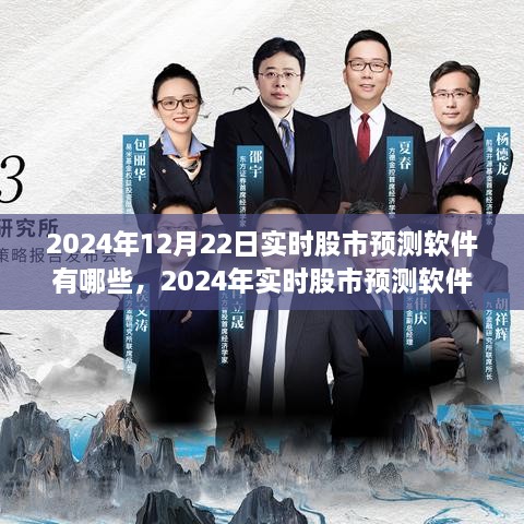 2024年实时股市预测软件指南，从初学者到进阶用户的必备工具