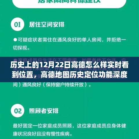 高德地图实时定位功能深度评测，历史定位回顾与用户体验分析——以12月22日为例