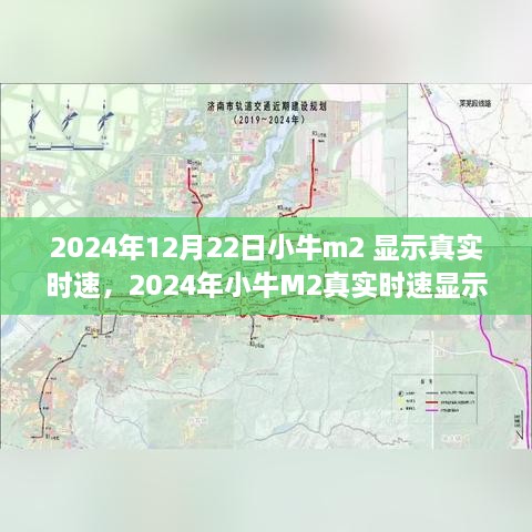 小牛M2真实时速显示设置指南（2024年12月版）