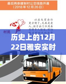 探寻特殊日期雅安公交6路的变迁轨迹，历史上的雅安实时公交纪实