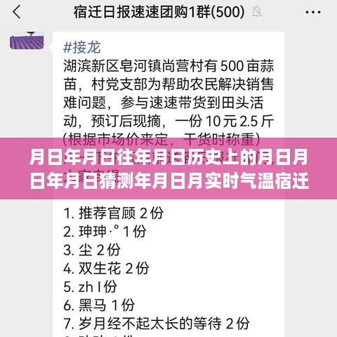 跨越时空的变迁，宿迁天气预报与未来探寻的知识之旅