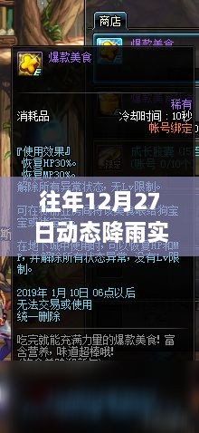 往年12月27日动态降雨实时图表解析，深度分析降雨态势与某某观点的视角观察