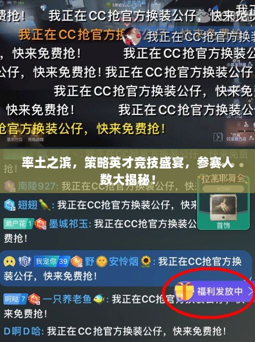 率土之滨，策略英才竞技盛宴，参赛人数大揭秘！