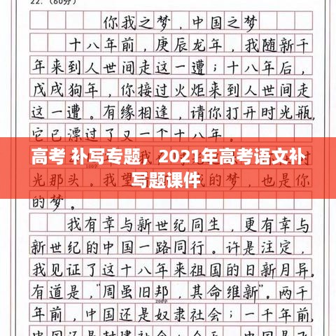 高考 补写专题，2021年高考语文补写题课件 