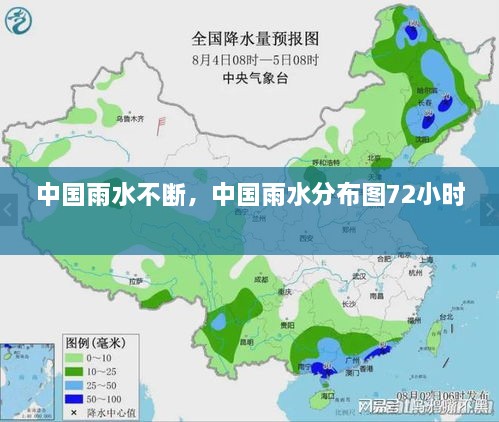 中国雨水不断，中国雨水分布图72小时 