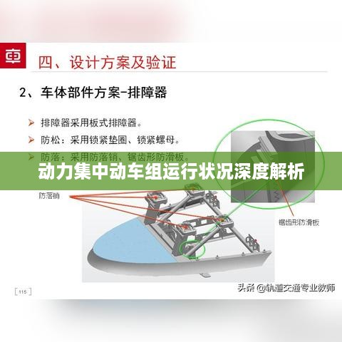 动力集中动车组运行状况深度解析