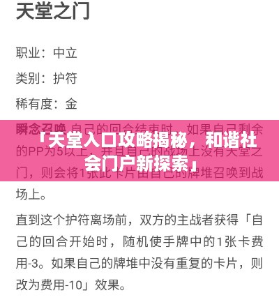 「天堂入口攻略揭秘，和谐社会门户新探索」