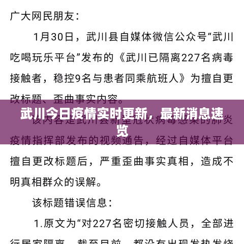 武川今日疫情实时更新，最新消息速览