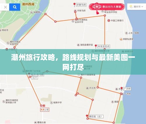 潮州旅行攻略，路线规划与最新美图一网打尽