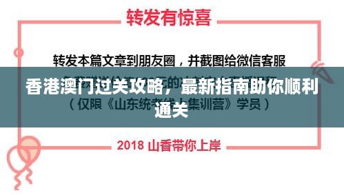 香港澳门过关攻略，最新指南助你顺利通关