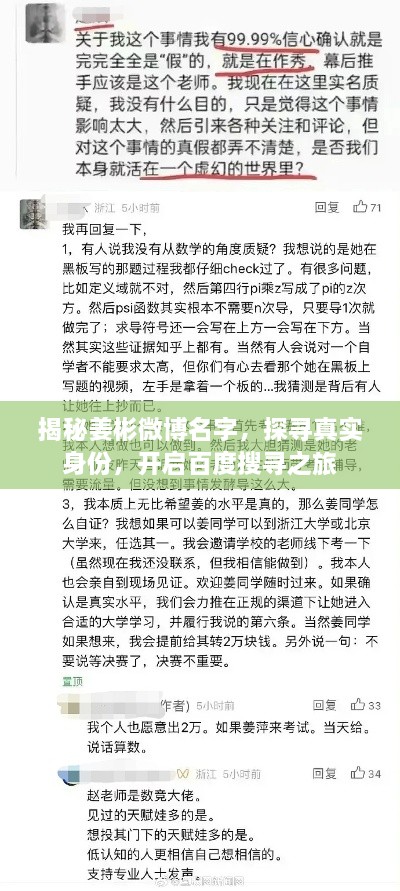 揭秘姜彬微博名字，探寻真实身份，开启百度搜寻之旅