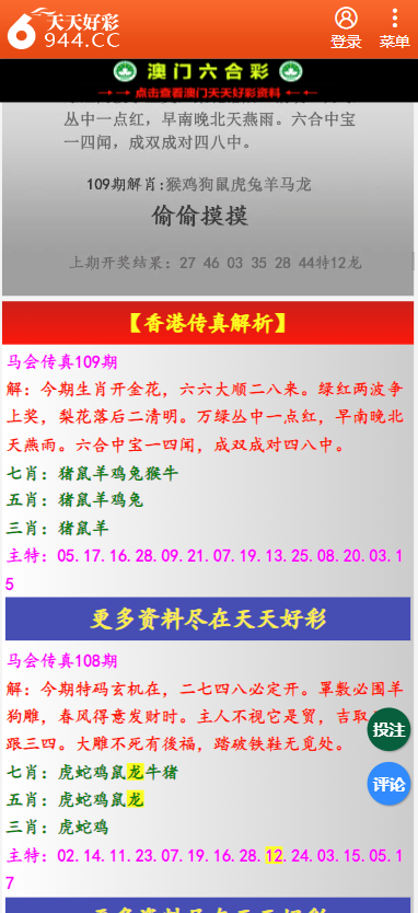 二四六天天彩资料大全网最新2024，可靠计划策略执行_标配版37.78.14