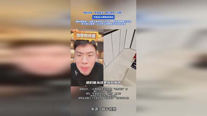 连线听泉鉴宝男子神秘消失后续，警方找到失踪男子