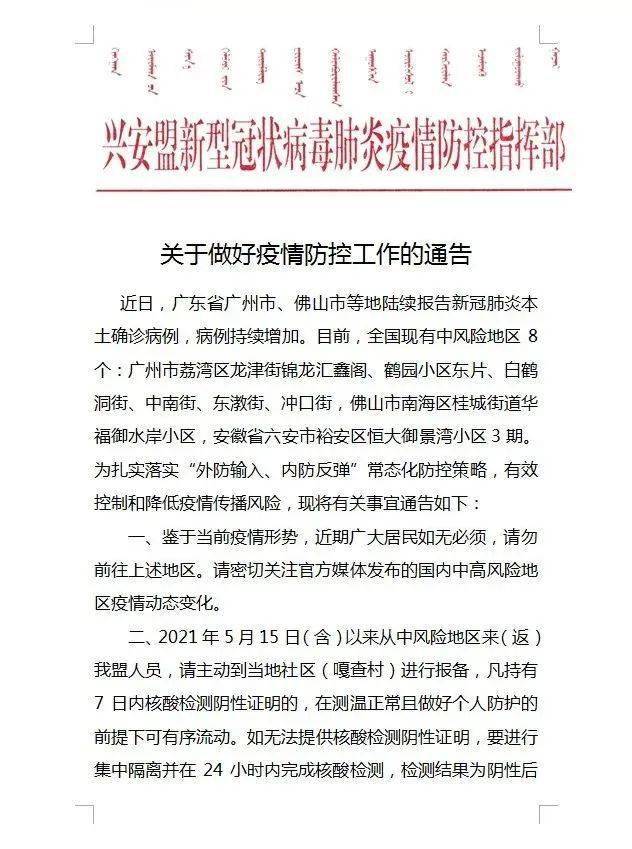 疫情上班的最新通告,关于疫情下上班的最新通告