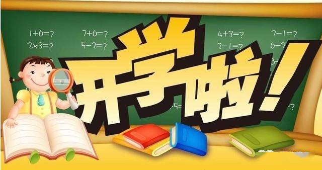 小学开学通知最新通知,一、开学时间