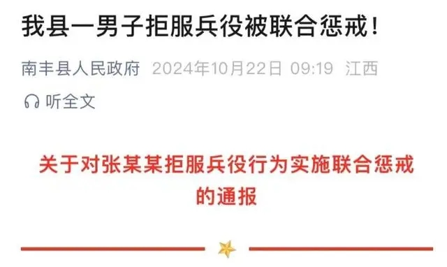 江西一男子拒服兵役被联合惩戒,江西男子拒服兵役遭联合惩戒，警示与教育并重