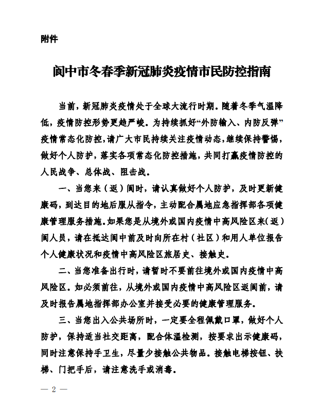 阆中肺炎疫情最新通报（2月25日消息更新）