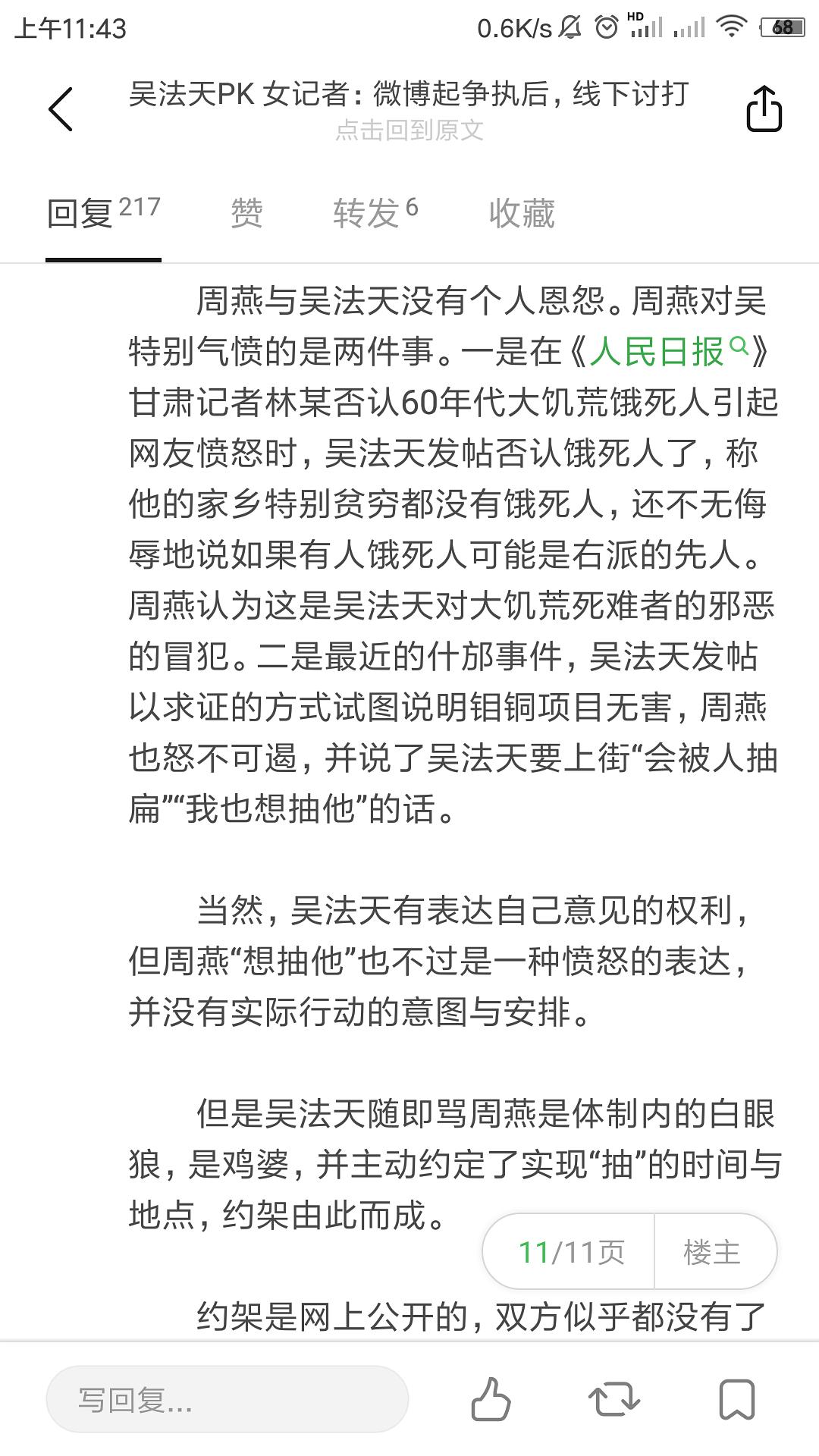 吴法天最新微博聚焦社会热点，传递正义之声（25日动向解析）