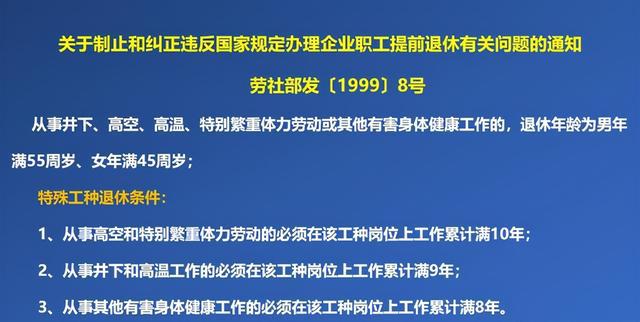 关于提前退休条件的研究，最新规定与时间表（以2022年为例）