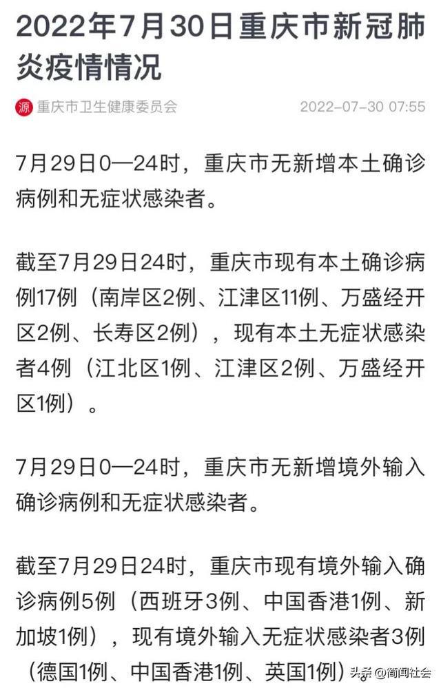 重庆疫情最新动态，官方发布30日最新资讯报道及解读